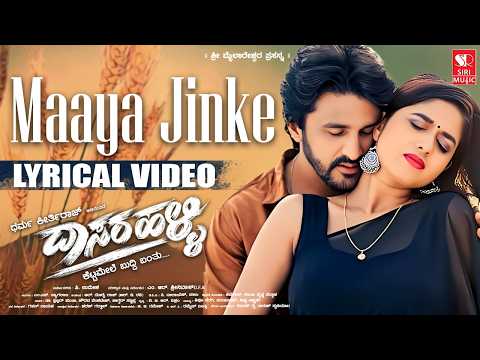 Maaya Jinke  - Dasarahalli | Lyrical Video | Dharma Keerthiraj | Neha | MS Thyagaraj | Siri Music