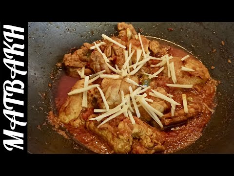 Kurdish Chicken Karahi | کوردی چکن کڑاہی