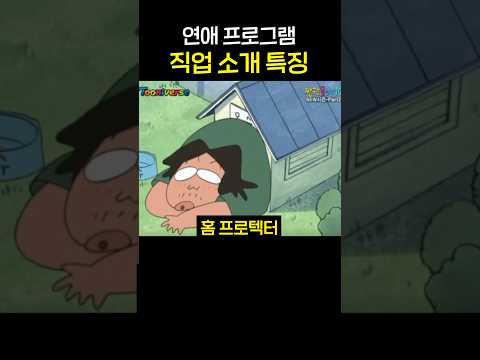 연애 프로그램 직업 소개 특징