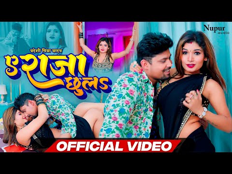 #video | A Raja Chhula | #Pradeshi Piya Yadav & Neha Raj | ए राजा छुला | Latest Bhojpuri New Song