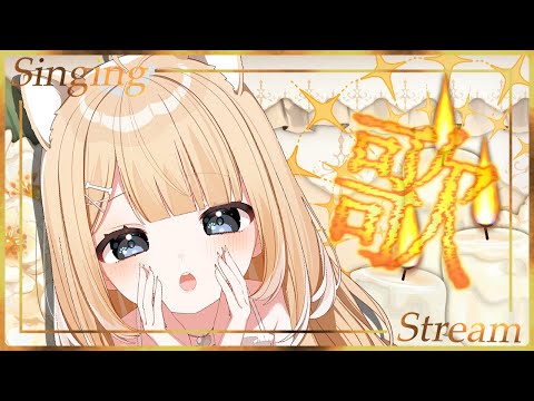 【#歌枠/#karaoke】久しぶりのお歌ーーー！！【#御子柴もも/#Vtuber】