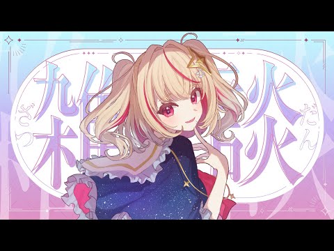 【#雑談 】全然夏終わらんねんけどどうなってます？【#個人vtuber / #朱音るら 】