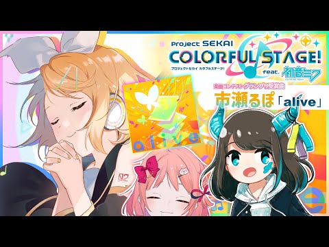 【プロセカ】SPゲスト！グランプリ受賞曲ボカロP 市瀬るぽ❕【参加型】