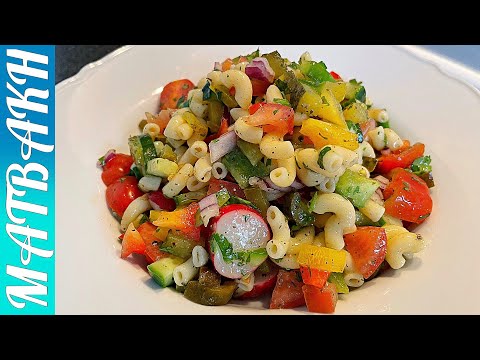 Delicious And Easy Pasta Salad | سلطة المعكرونة اللذيذة والسهلة | فوری اور آسان پاستا سلاد| #Cooking