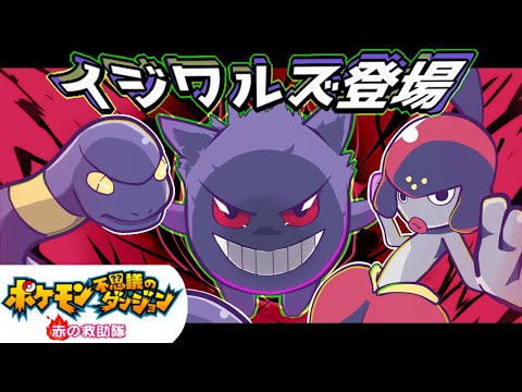 イジワルズにポストの中身とられた！？【ポケモン不思議のダンジョン】#3