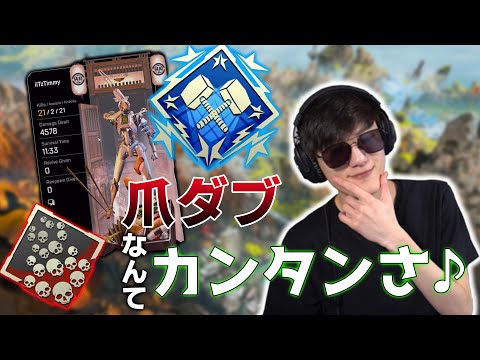 【APEX】爪痕ダブハンなんて楽勝！？これがTimmyのカジュアル！