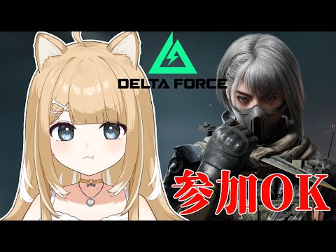 【Delta Force】めちゃ面白いFPSやる【#御子柴もも/#Vtuber】