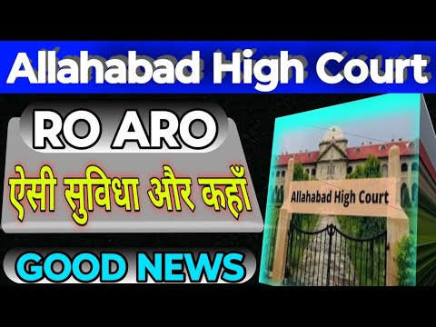 AHC RO ARO ऐसी सुविधा और कहाँ मिलेगी || AHC RO ARO Vacancy Update || Ahc Ro || Ahc Aro