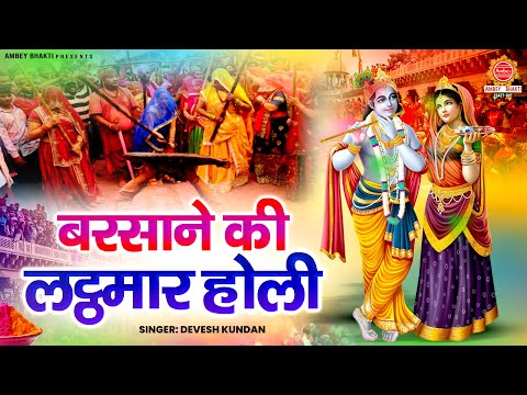 होली स्पेशल :बरसाने की लट्ठमार होली |Barsana Ki Lathmar Holi Katha |Barsana Vrindavan Holi |होली कथा