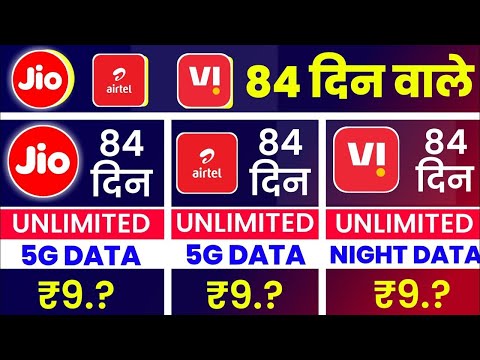 सबसे सस्ते 84 दिन वाले प्लान|Jio,Airtel,Vi Full Comparison 84 Days Plan Free Call &Unlimited 5g