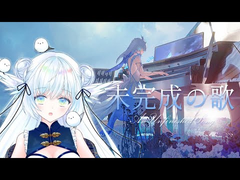 【 鳴潮 】未完成の歌 / An Unfinished Song Covered by シマナガエナ【 歌ってみた 】