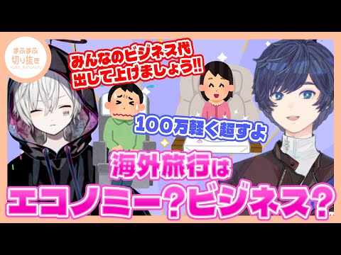 【まふまふ】【切り抜き】円安で飛行機代に嘆くそらまふ