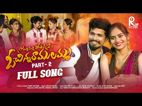 SOMMASILLI POTHUNNAVE PART 2 FULL SONG | KALYAN KEY'S | RAMU RATHOD | DIVYA BHAGAT