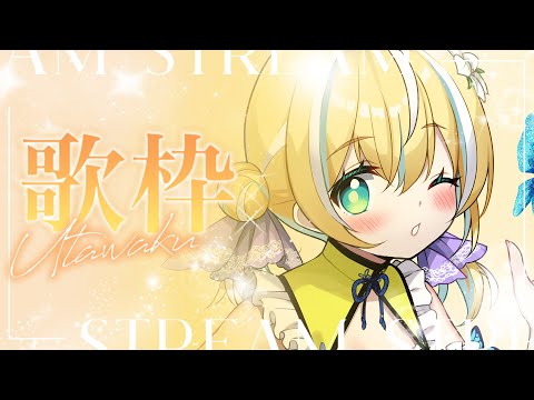 🐥【歌枠】華金💛うたうぞ！　\目指せ!年内チャンネル登録者10万人!/初見さん大歓迎✨ 作業用BGM 【涼風しとら/深淵組】