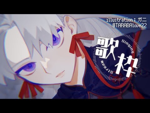 【 歌枠 / Karaoke 】2000年代前半アニメソング限定【 VTuber / 屍野シノネ 】