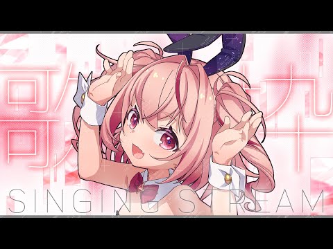 【 #歌枠 / KARAOKE】お昼のお供におひとついかが？好きな曲うたうねっ！【#新人vtuber / #朱音るら 】