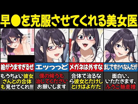 【同人誌】早撃ちを改善してくれる美女医の漫画を読んだ勇者達がみんなで病院に直行してしまったw　#マンガ紹介 #同人誌【ネタバレ注意】