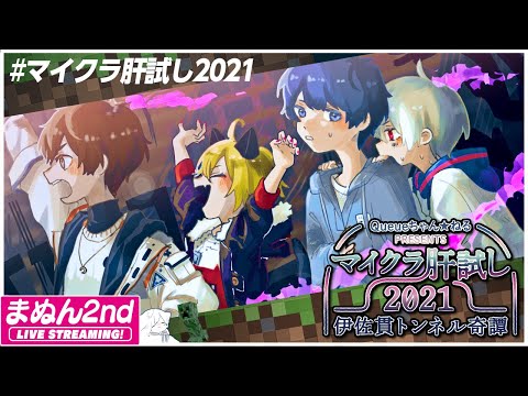 【Minecraft】マイクラ肝試し2021！お祭り行ってくるっ！！／そらまふ96月【#まふまふの生放送】