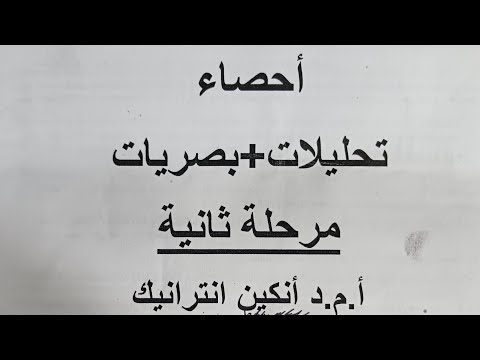 الأحصاء المحاضرة الخامسة كاملة بجميع القوانين