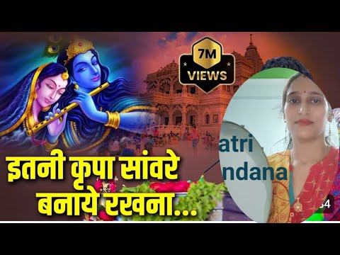 एकादशी भजन #इतनी कृपा सांवरे बनाए रखना#ekadashi  #सांवरा#songbhaktisong #krishnbhajan #youtubevideo