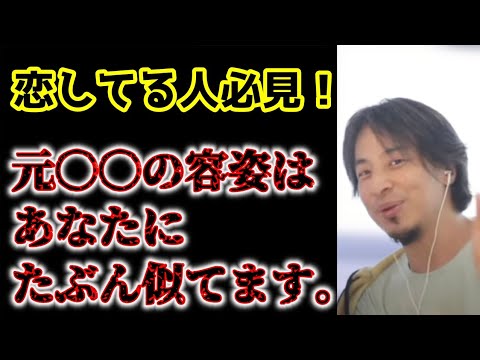 元カノに似てるから私と付き合った彼氏、、、　そもそも人には〇〇があるので当然の摂理なんですよね笑　#ひろゆき#切り抜き#元カノ#元カレ#恋人#カレカノ#好み#似てる#人間#恋愛勧