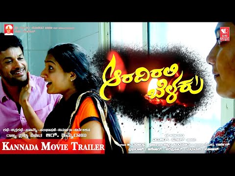 Aradirali Belaku | New Kannada Movie Trailer | Coming Soon | Siri Digital Movie