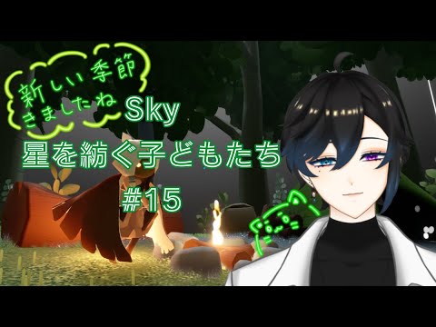 ✧sky星を紡ぐ子どもたち＃ 15✧羽集めとムーミンコラボを楽しむ