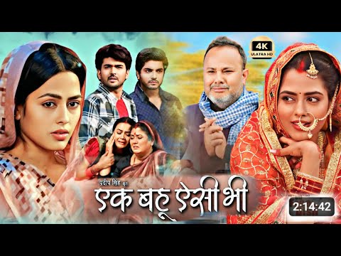 #Ek Bahu Aisi Bhi Bhojpuri Movie | #RichaDixit #Review Full Movie | #Bhojpuri Facts