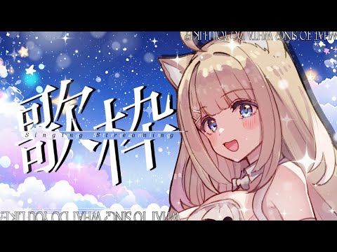 【#歌枠/#karaoke】のんびり歌うよ～【#御子柴もも/#Vtuber】