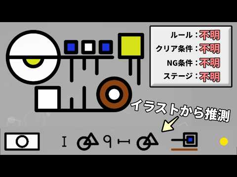 文字のない世界で未知のアイコンの意味を推測して、ルール説明の一切ないパズルを解読せよ【文字のない世界のパズルゲーム】（単発）