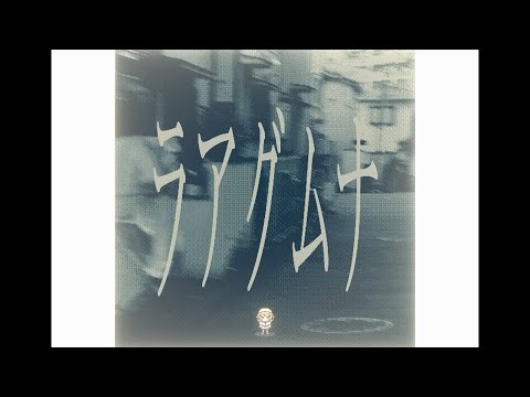 【遊べるMV】リリカルアナグラム / ナースロボ＿タイプT プレイ動画【Lyrical Anagram】