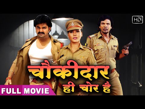 चौकीदार ही चोर है ( 2023 ) Pawan Singh की सुपरहिट Action Movie | Khesari Lal  | Bhojpuri Movie 2023