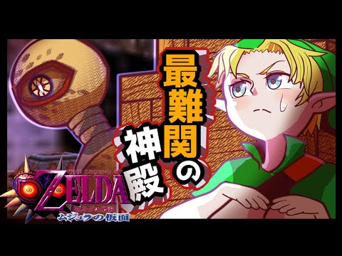 【ゼルダの伝説 】ロックビル👁️驚愕の仕掛け【ムジュラの仮面】#25