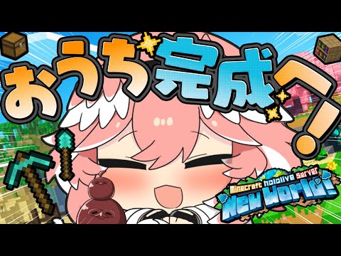 【 Minecraft 】おうちづくり完成させて色々やりたい！！！！！！！！！【鷹嶺ルイ/ホロライブ】