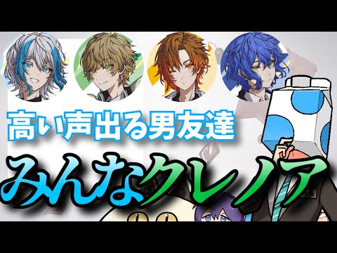 高い声出る人全員クレノアに持って行かれたことを悔やむウォルピスカーター【成人男性三人組/切り抜き】