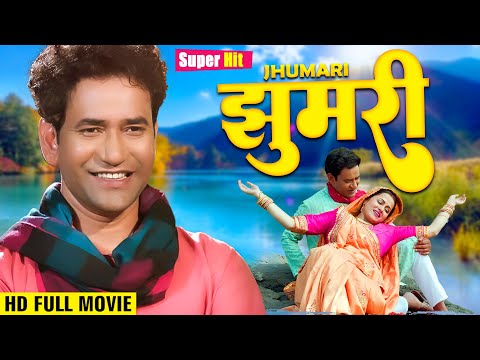 Full Movie | झुमरी | Dinesh Lal Yadav  Nirahua | Jhumari | Bhojpuri Movie 2024