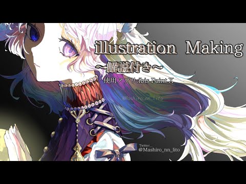 【初投稿】一次創作/解説付きイラストメイキング