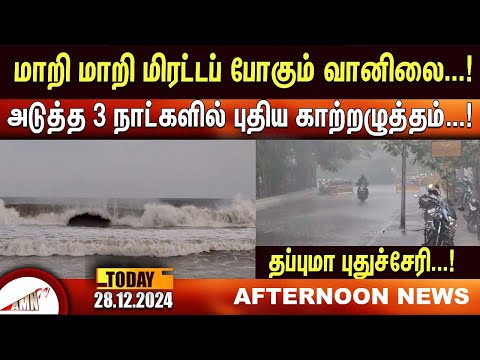 புதிய காற்றழுத்தம்...!தப்புமா புதுச்சேரி...!