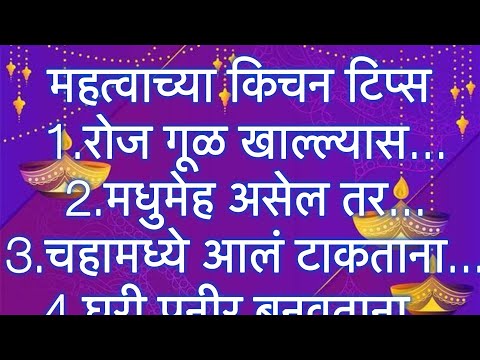 अतिशय महत्वाच्या 17 किचनटिप्स 💯l Important &Useful KitchenTips&Tricks For Healthy Cooking In Marathi