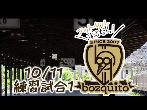 10/11練習試合1