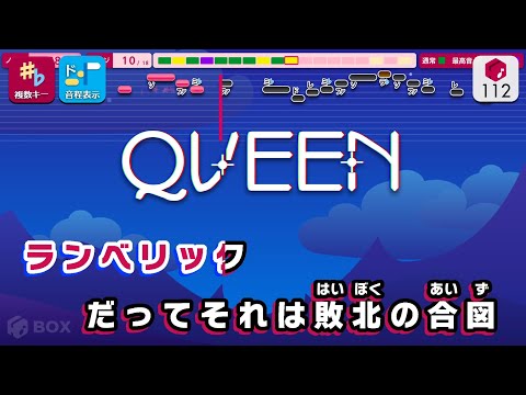 【カラオケ】QUEEN / Kanaria 練習用制作カラオケ【複数キー収録】