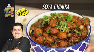 Soya Chukaa | soya chunks chukka recipe | high protien soya snack | Chef Venkatesh Bhat