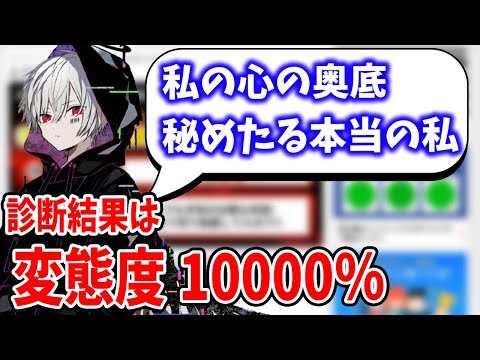 【まふまふ】あまりにも変態だった変態度診断結果に怒るまふくん【まふまふ生放送切り抜き】