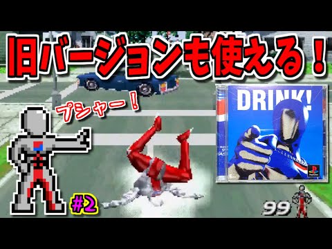 【ゆっくりゲーム雑談】 旧バージョンも使える！　プレイステーション ペプシマン　PS PEPSI MAN　#2