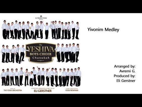 The Yeshiva Boys Choir - “Yivonim Medley” (Official Audio) "מחרוזת יונים"