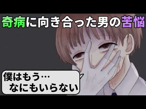 奇病に向き合い続けた男の、目を背けたくなる悲しすぎる過去【奇病患者小児科病棟~研究者マーシャル･トーマスの追憶~】