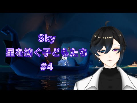 ✧sky星を紡ぐ子どもたち＃４✧雑談しながら羽集め