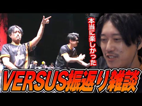 布団ちゃんのVERSUS振り返り雑談まとめ【2025/3/10】