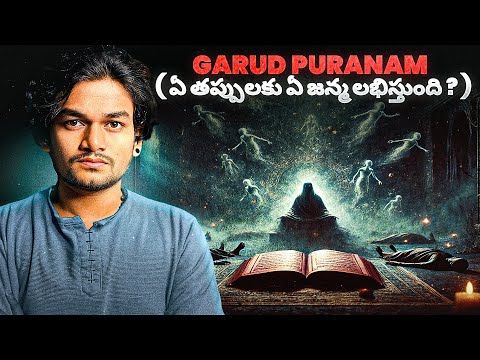 GARUDA PURANAM 🔥[ మీరు చేసే పాపాలకి next జన్మ లో ఎలా పుడతారు ? ] | TELUGU HORROR STORIES