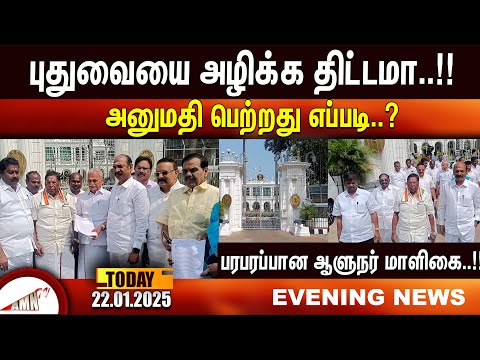 புதுவையை அழிக்க திட்டமா..!!அனுமதி பெற்றது எப்படி..?